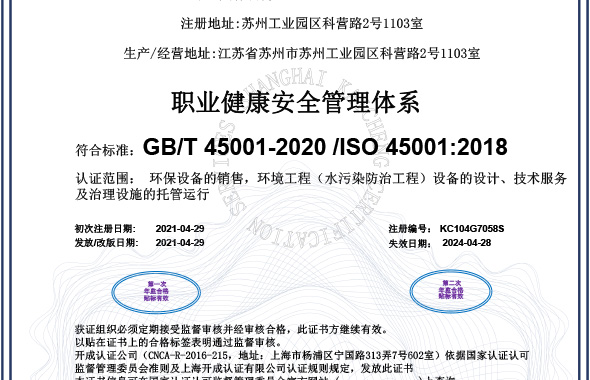 ISO45001-職業(yè)健康安全管理體系