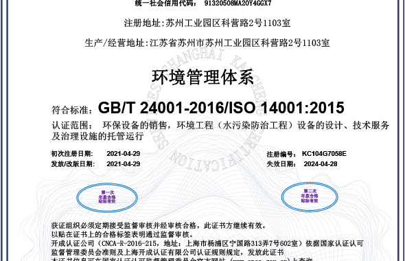 ISO 14001 環(huán)境管理體系